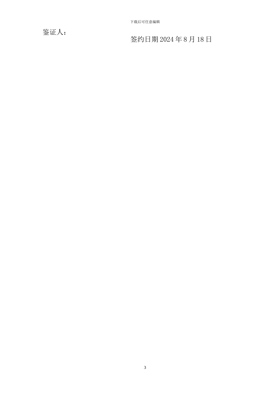 土地承包合同(松柏镇)_第3页