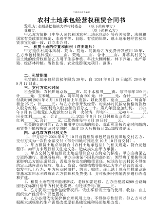 土地承包合同(松柏镇)