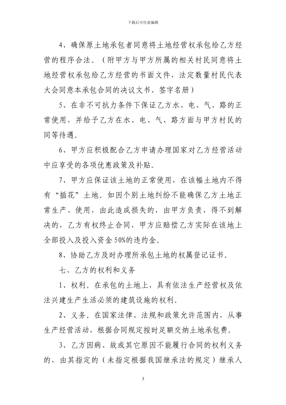 土地承包合同(空)_第3页