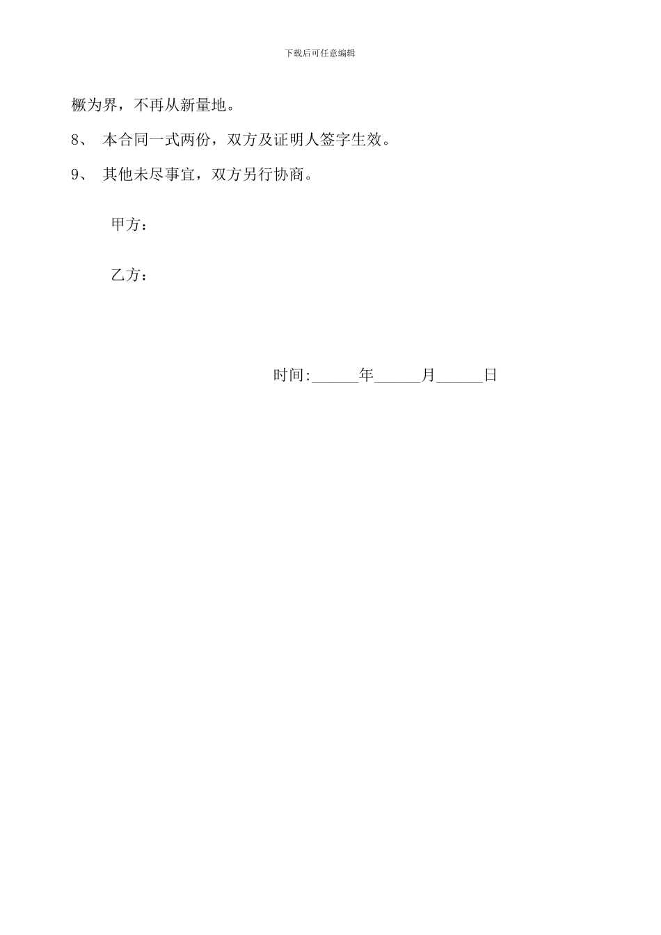 土地承包合同_第2页