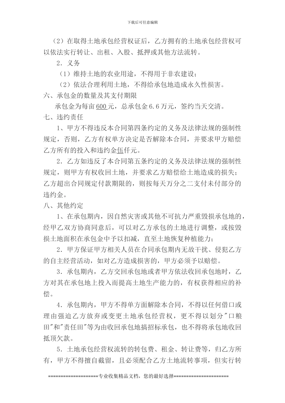 土地承包合同3_第2页