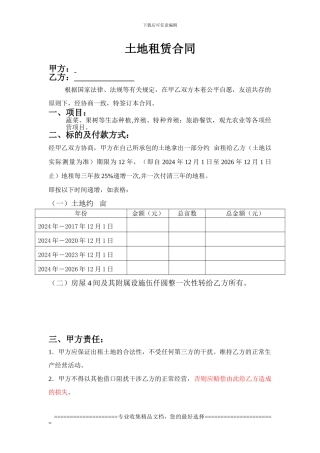 土地承包合同2024