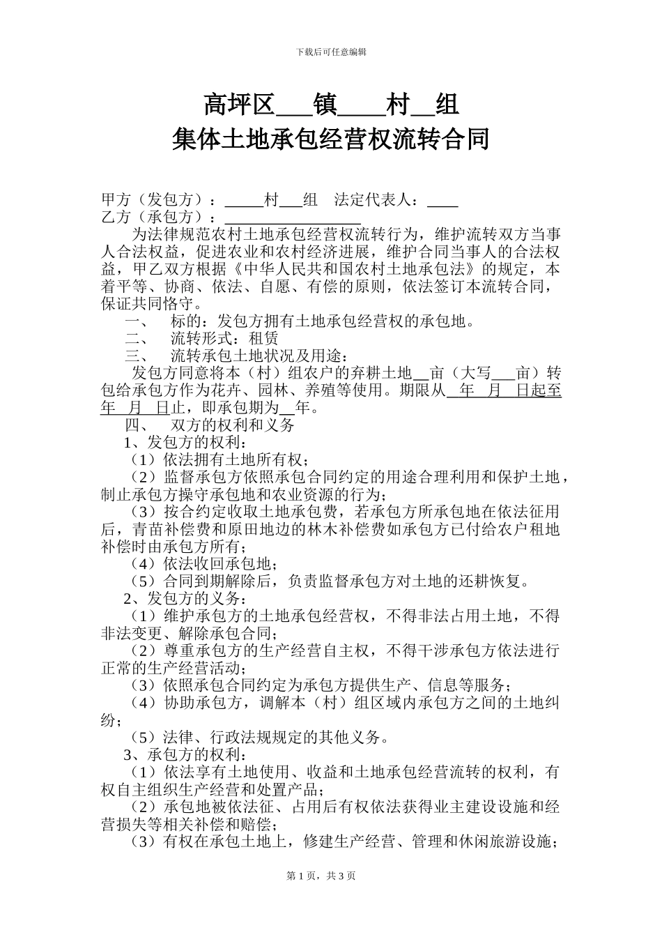 土地承包合同5403121255_第1页