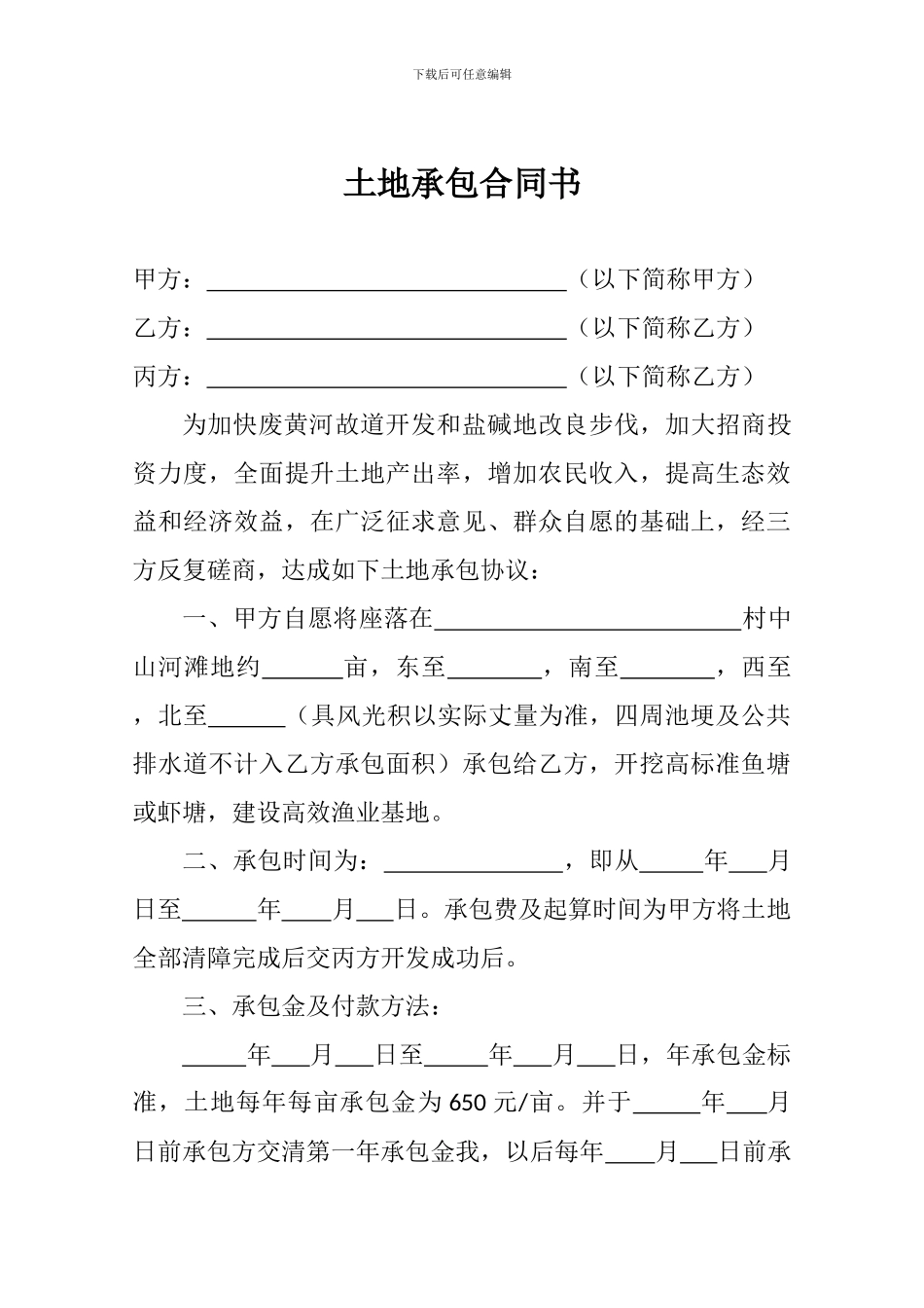 土地承包合同书_第1页