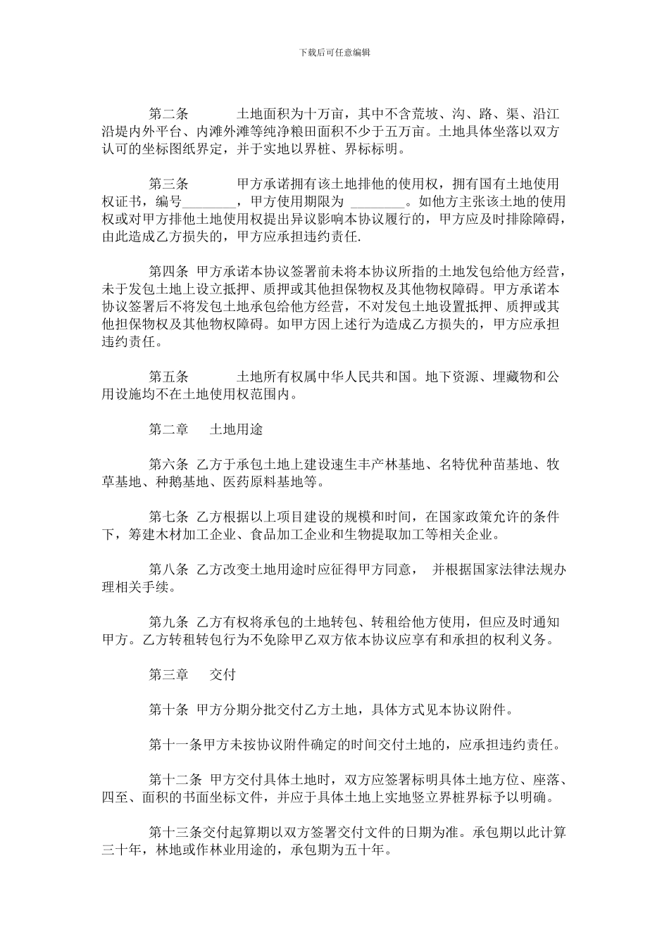 土地承包合同书_第2页