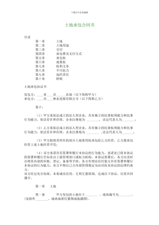 土地承包合同书