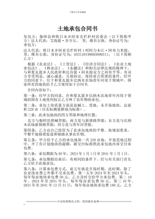 土地承包合同书0001