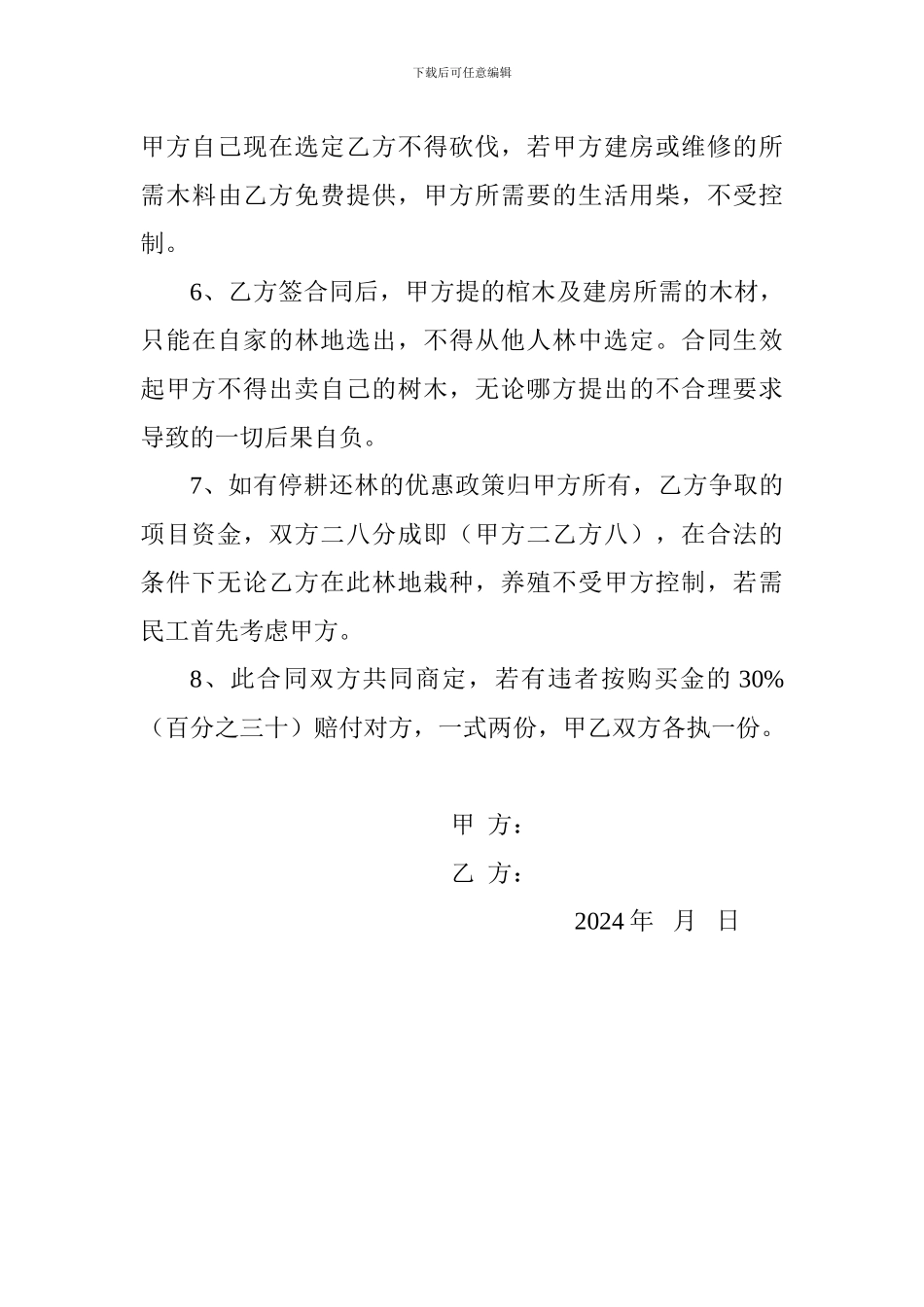 土地承包合同书祝林_第3页