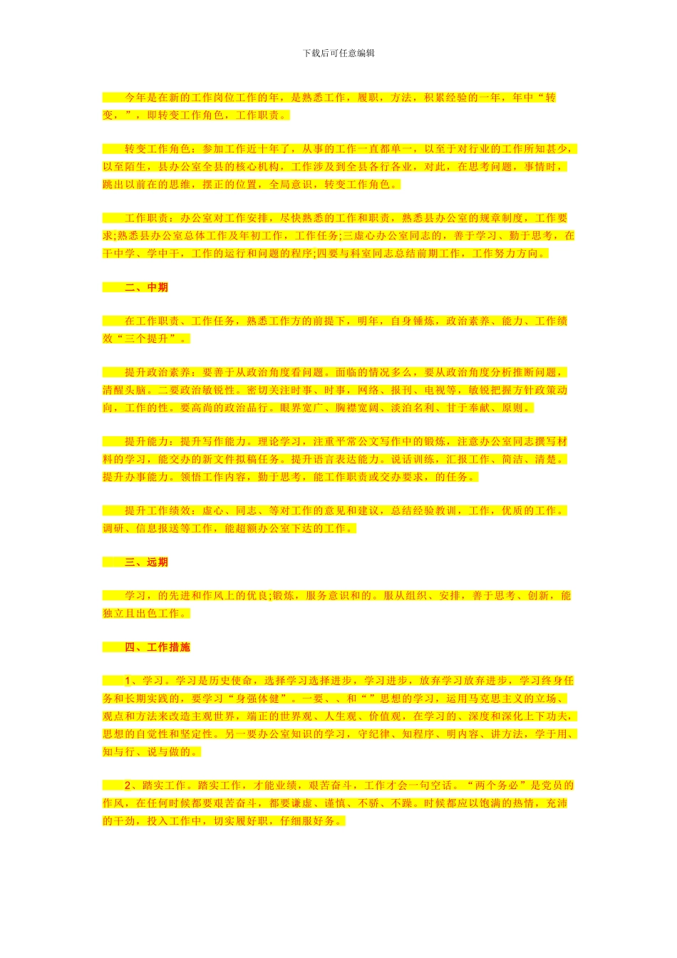 土地承包合同书37846_第3页