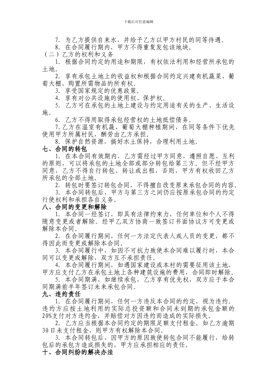 土地承包合同样本1_第2页