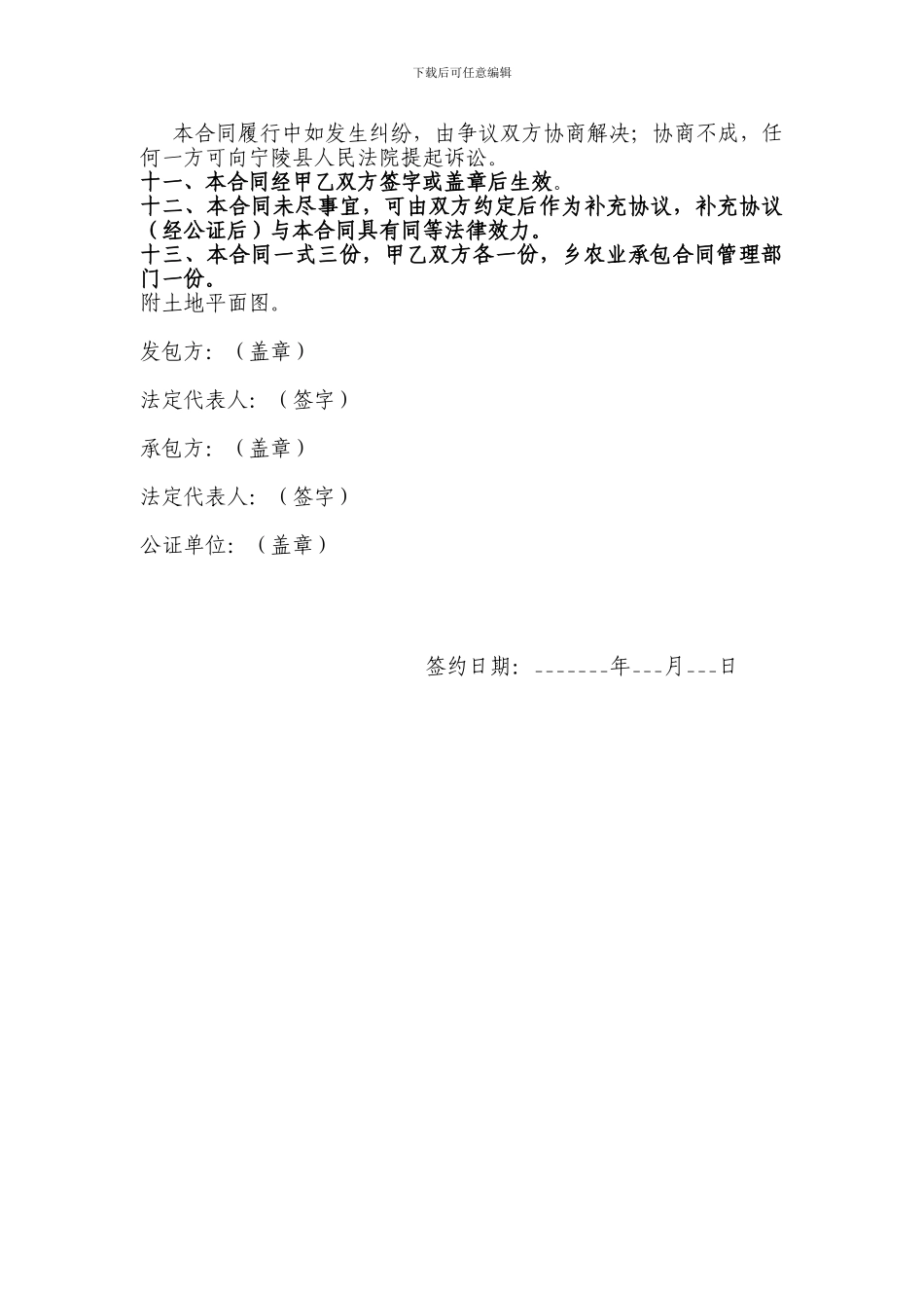 土地承包合同样本1_第3页