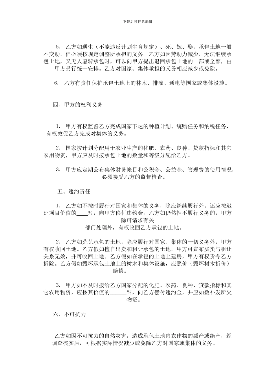 土地承包合同模板_第2页