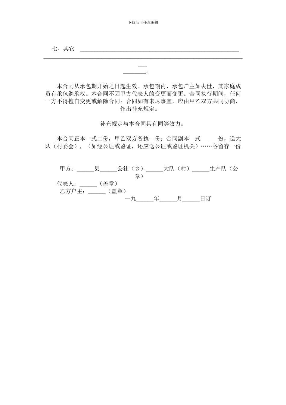 土地承包合同模板_第3页