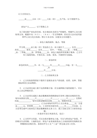 土地承包合同模板