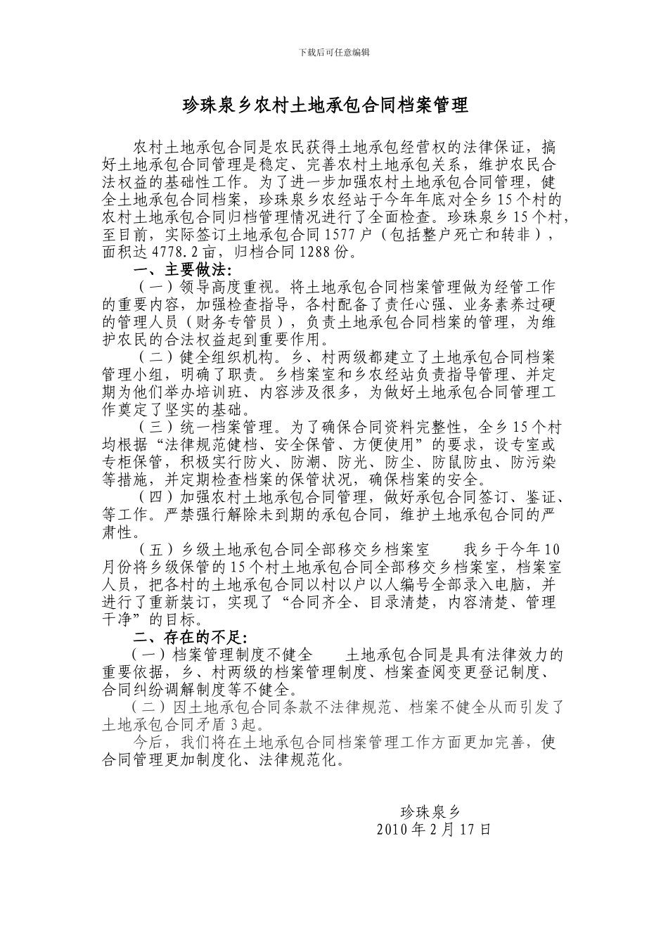 土地承包合同档案管理_第1页