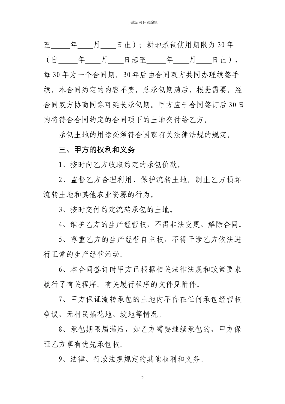 土地承包合同终稿_第2页