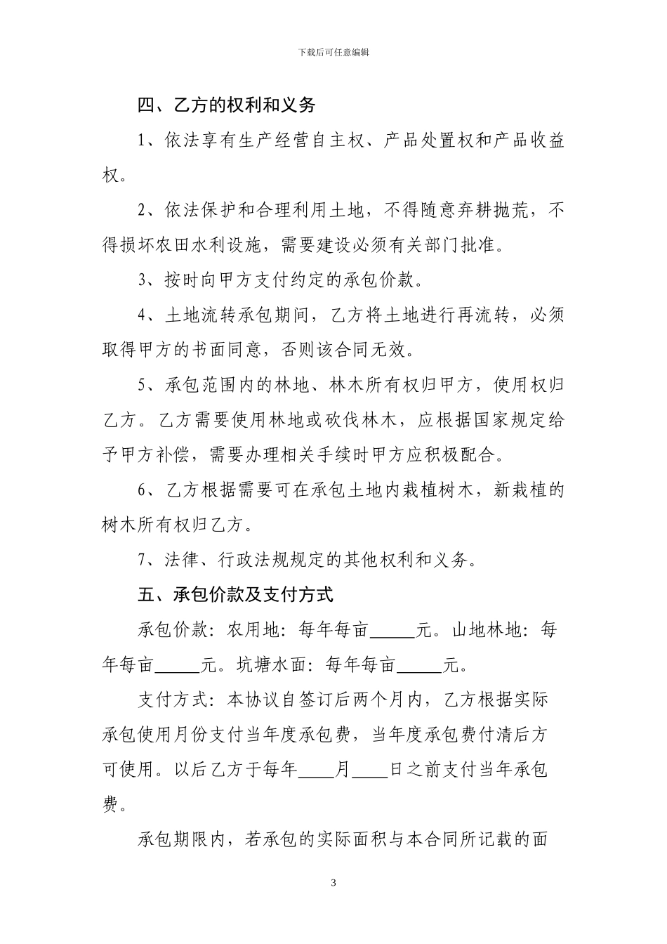 土地承包合同终稿_第3页