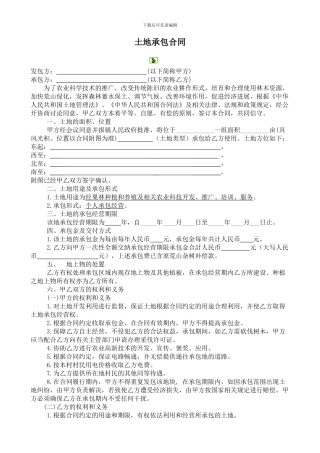 土地承包合同范本