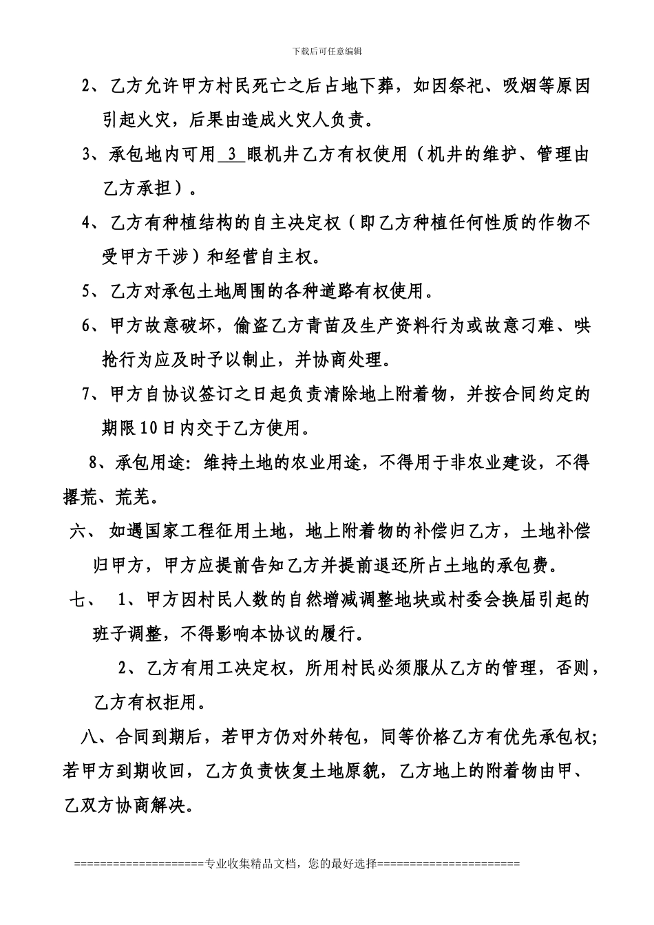 土地承包合同西街村_第2页