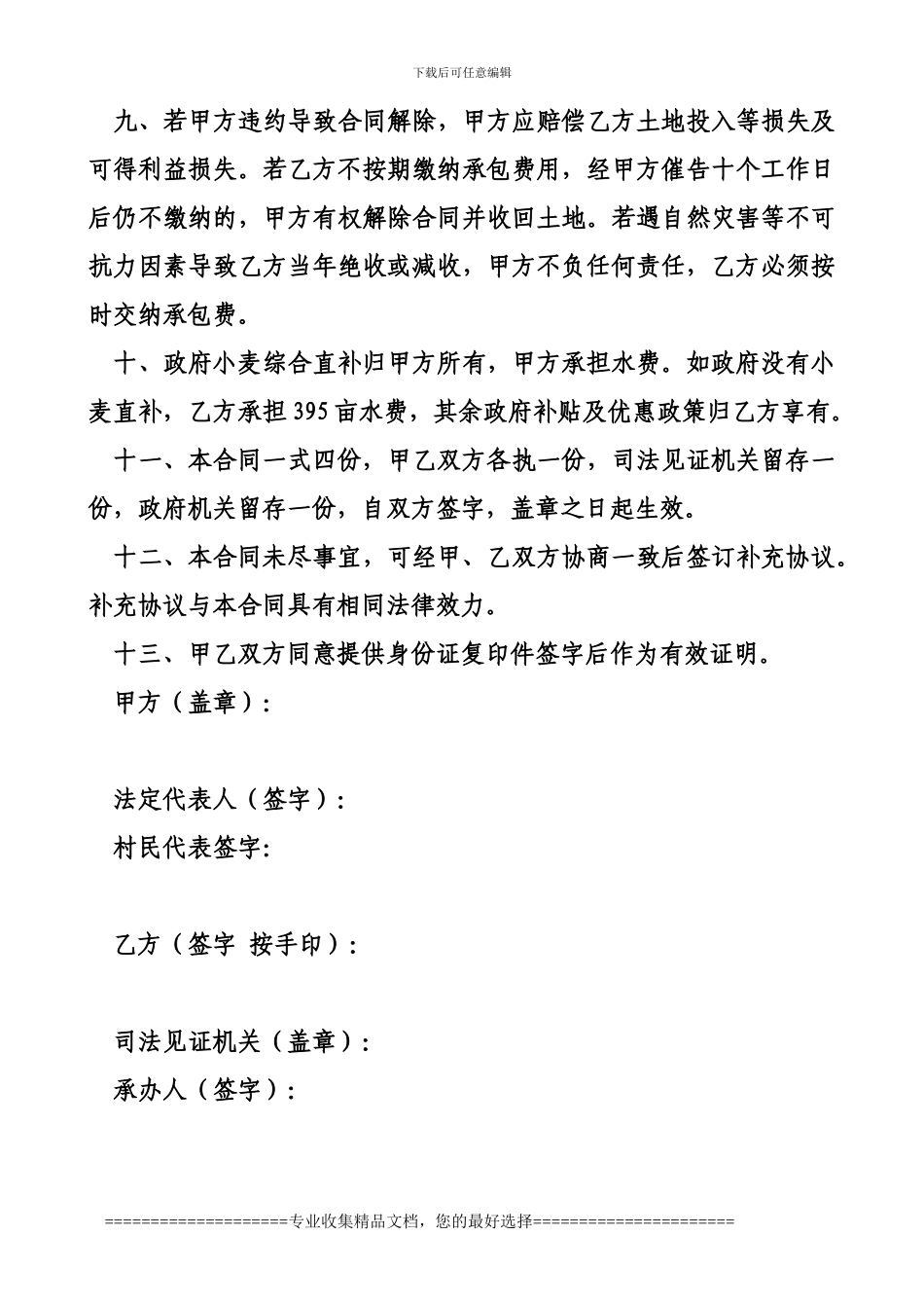 土地承包合同西街村_第3页