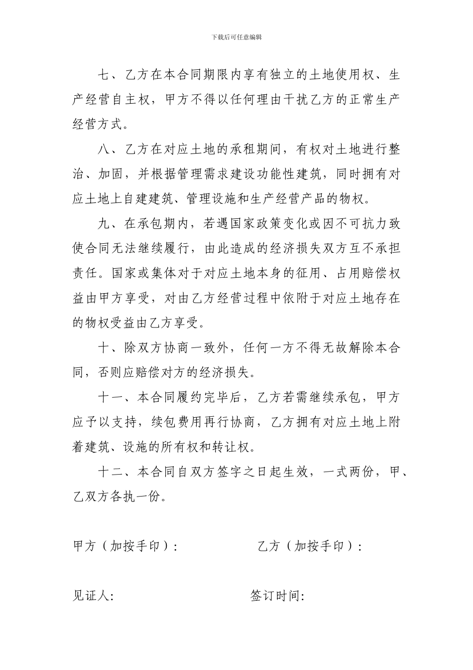 土地承包合同配图_第2页