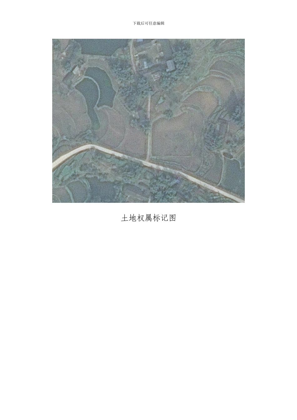 土地承包合同配图_第3页