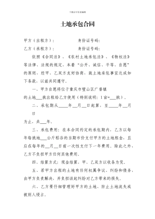 土地承包合同配图