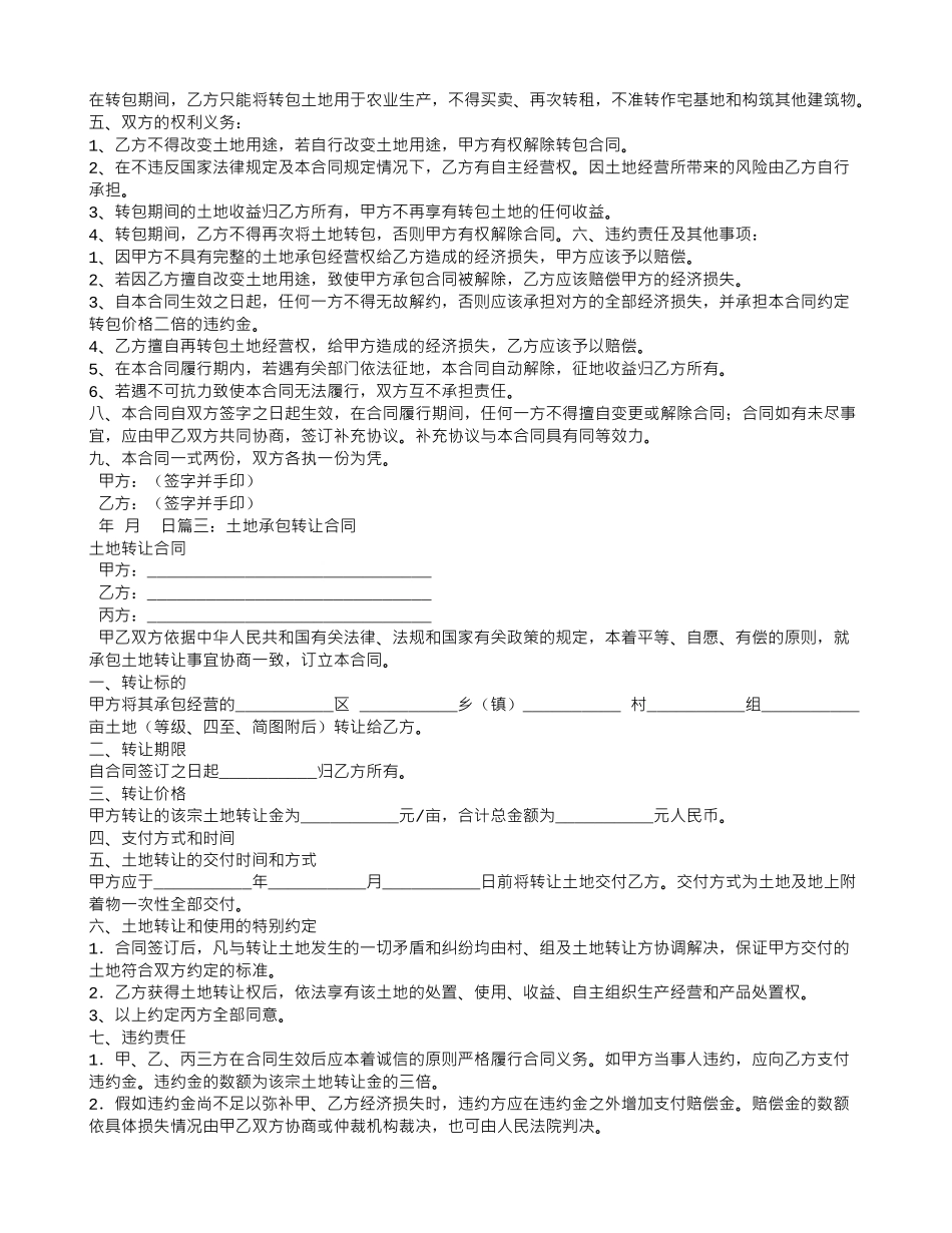 土地承包合同转让_第2页