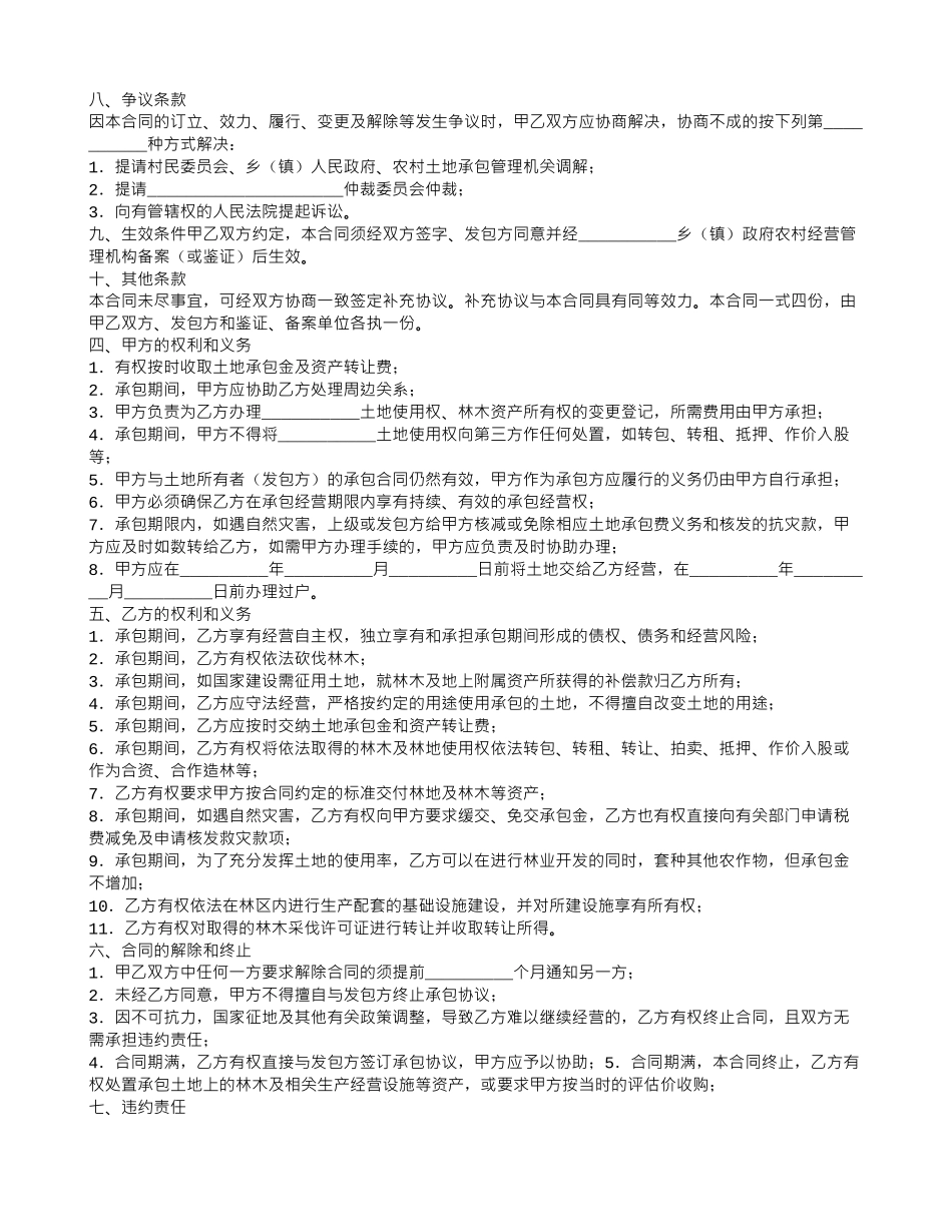 土地承包合同转让_第3页