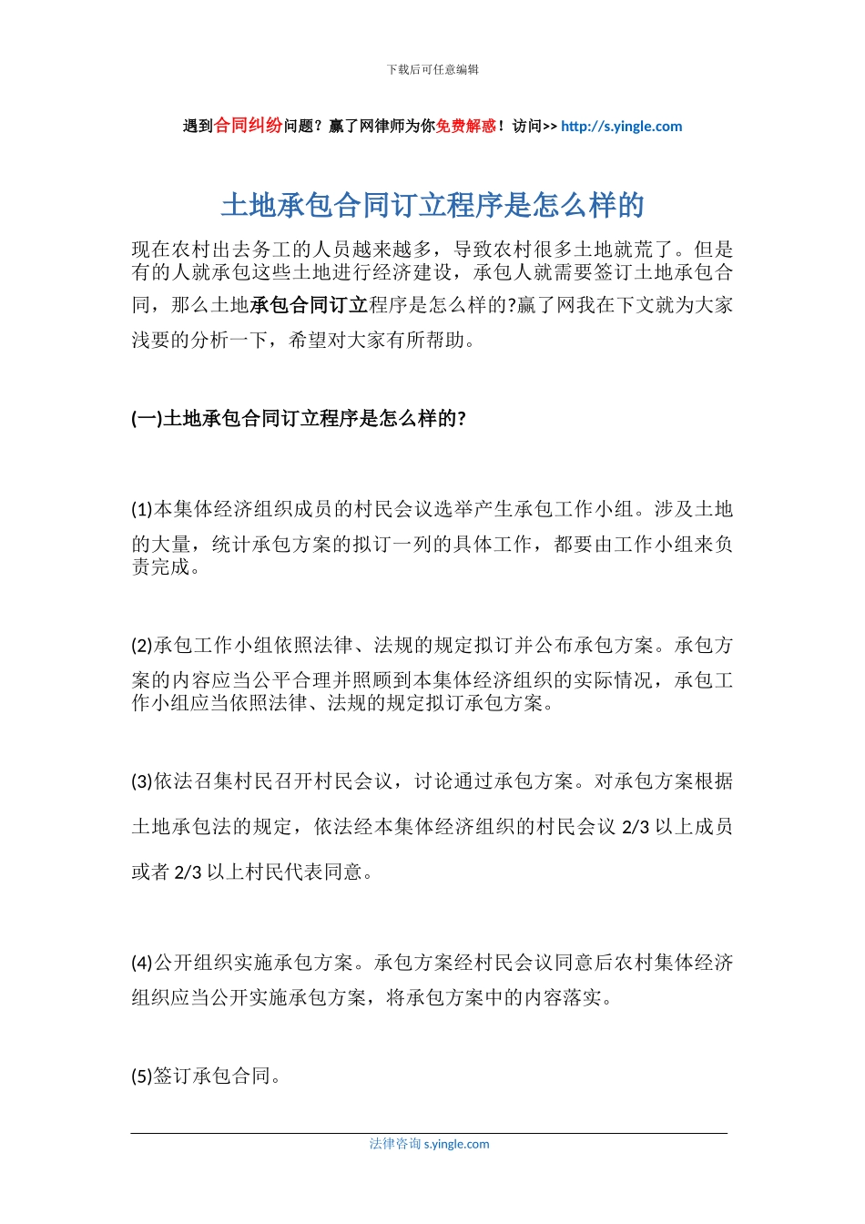 土地承包合同订立程序是怎么样的_第1页