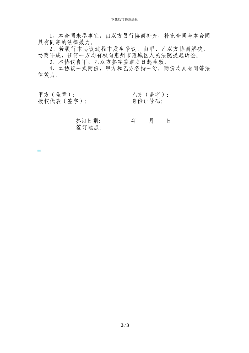 土地承包居间协议书_第3页