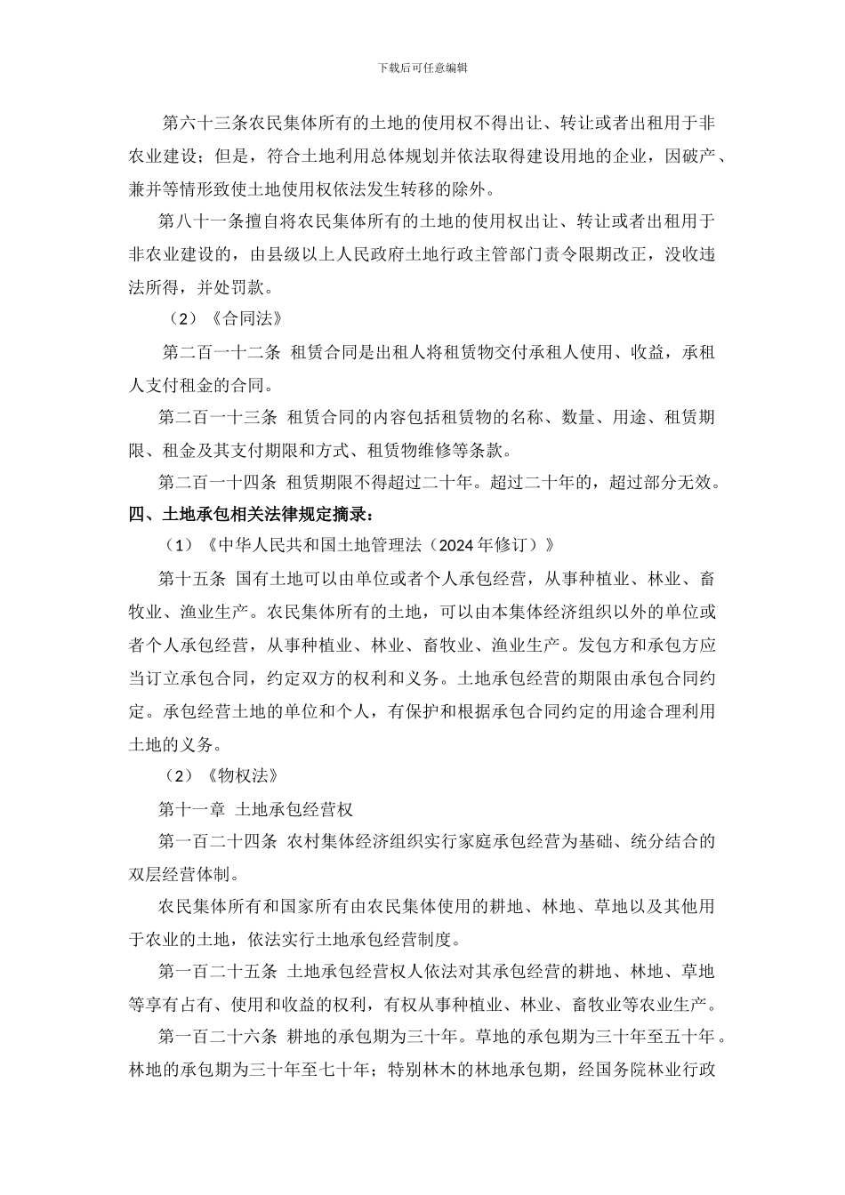 土地承包和租赁的区别_第2页