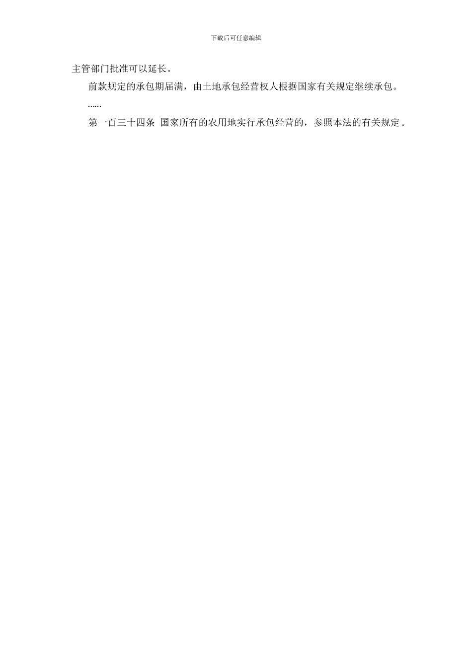 土地承包和租赁的区别_第3页