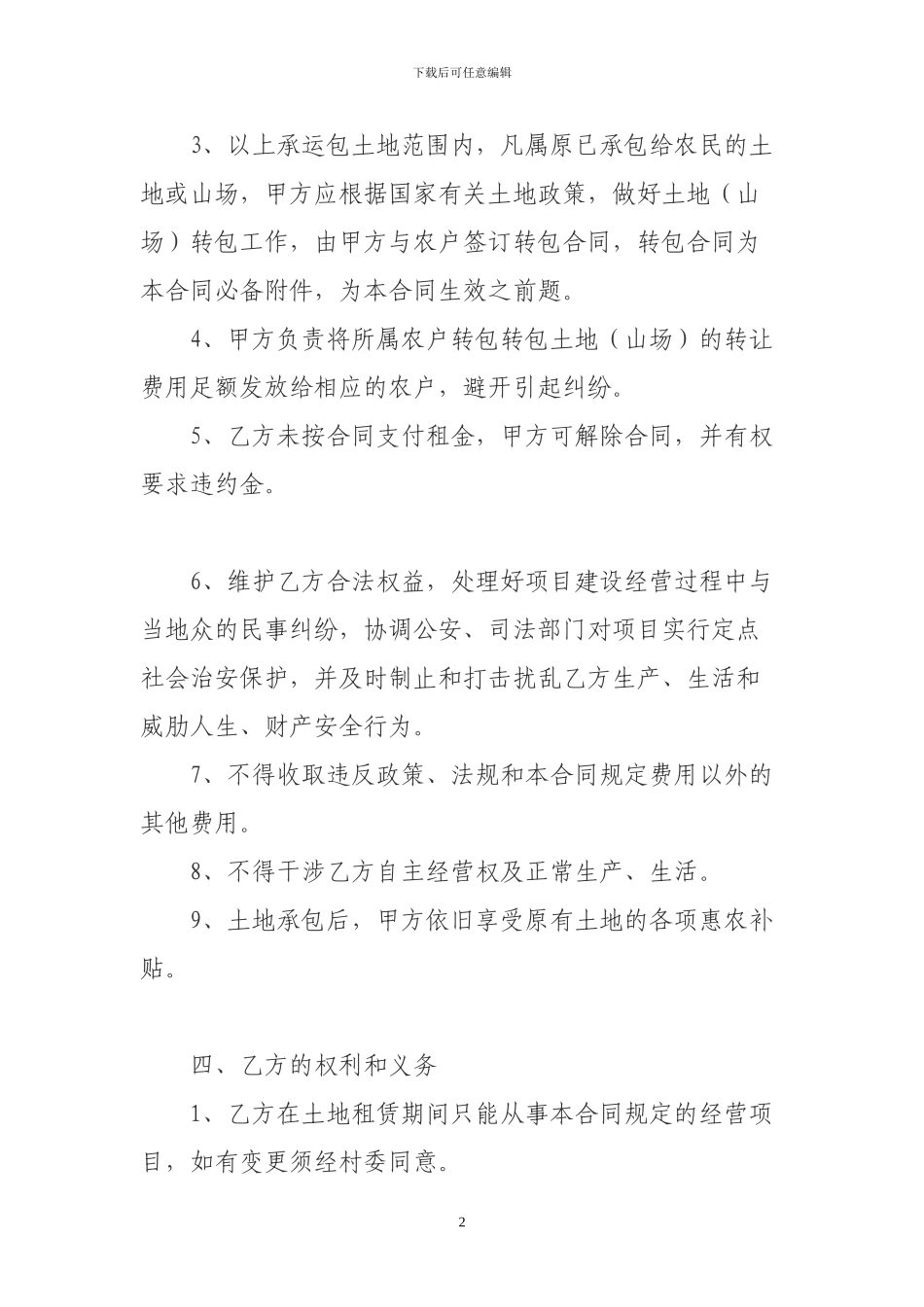 土地承包租赁合同模板_第2页