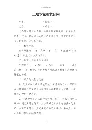 土地承包租赁合同模板