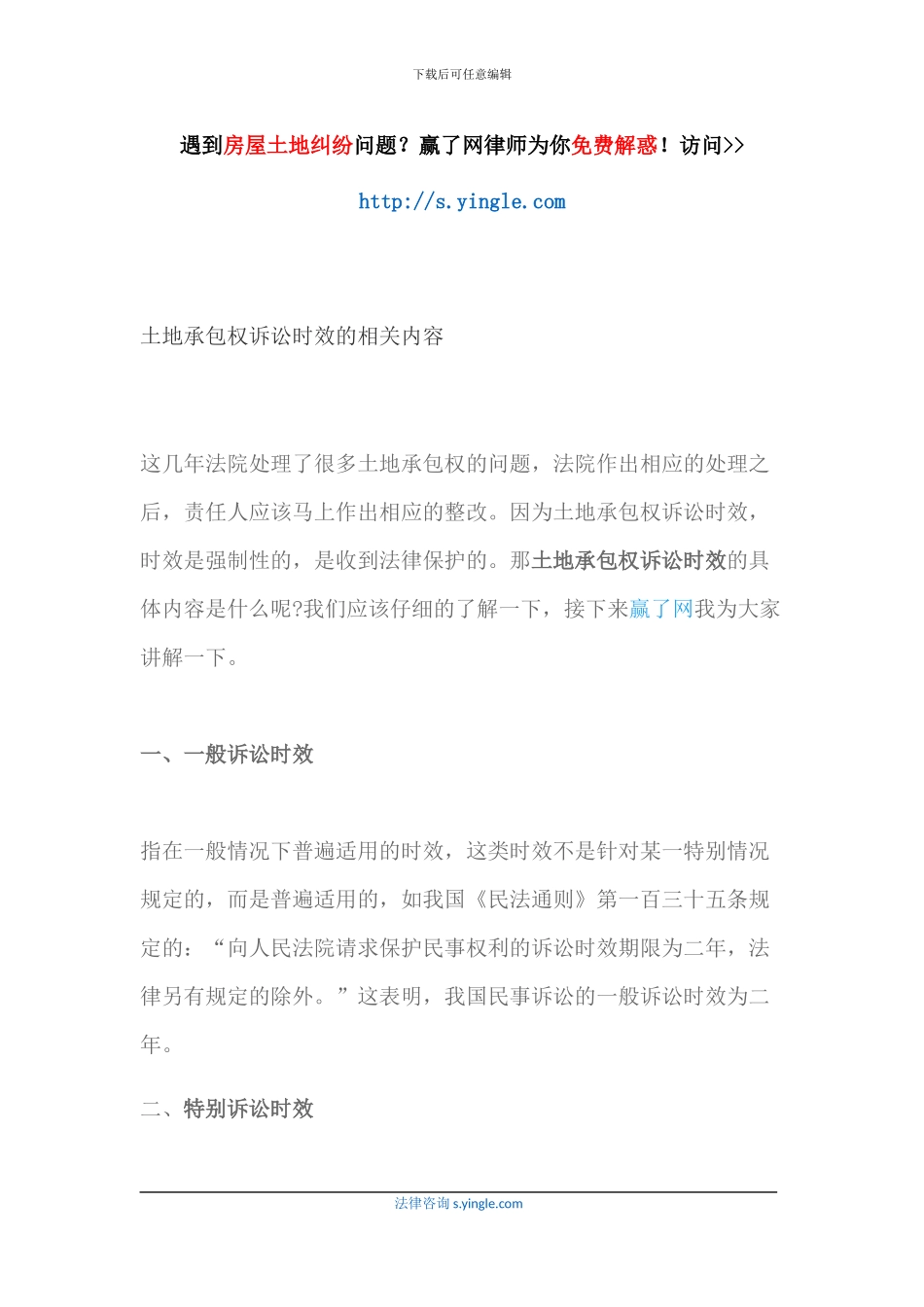 土地承包权诉讼时效的相关内容_第1页