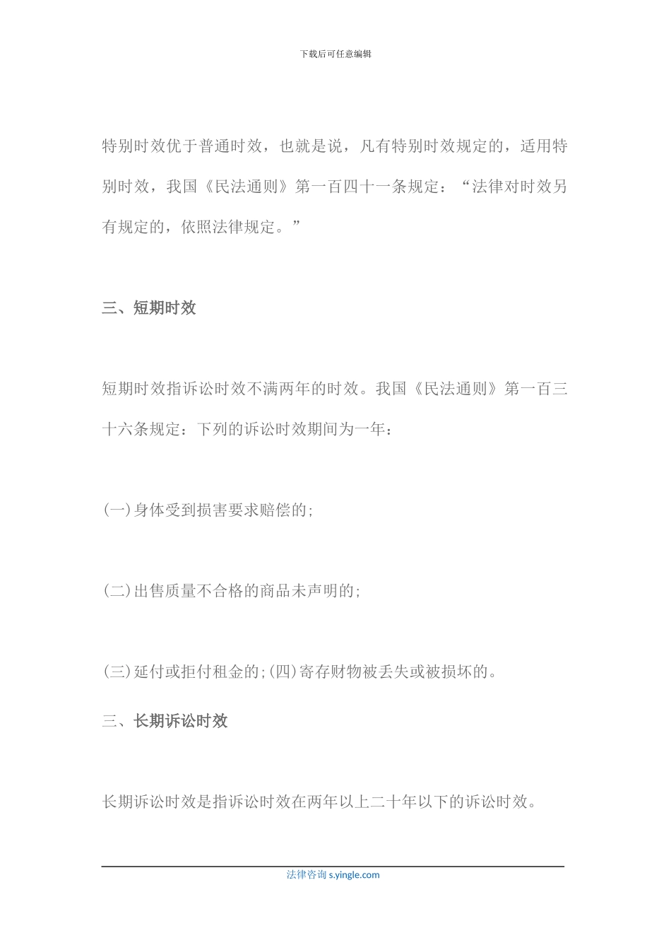 土地承包权诉讼时效的相关内容_第2页