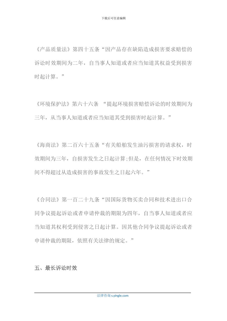 土地承包权诉讼时效的相关内容_第3页