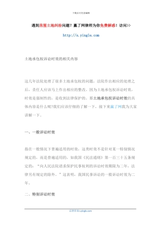 土地承包权诉讼时效的相关内容
