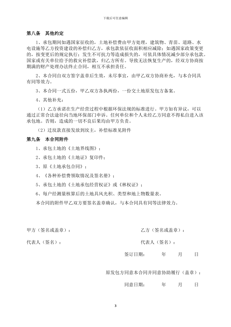 土地承包流转出租合同书_第3页