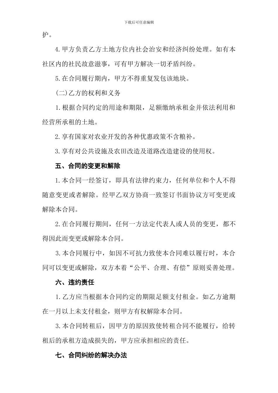 土地承包租用合同_第2页