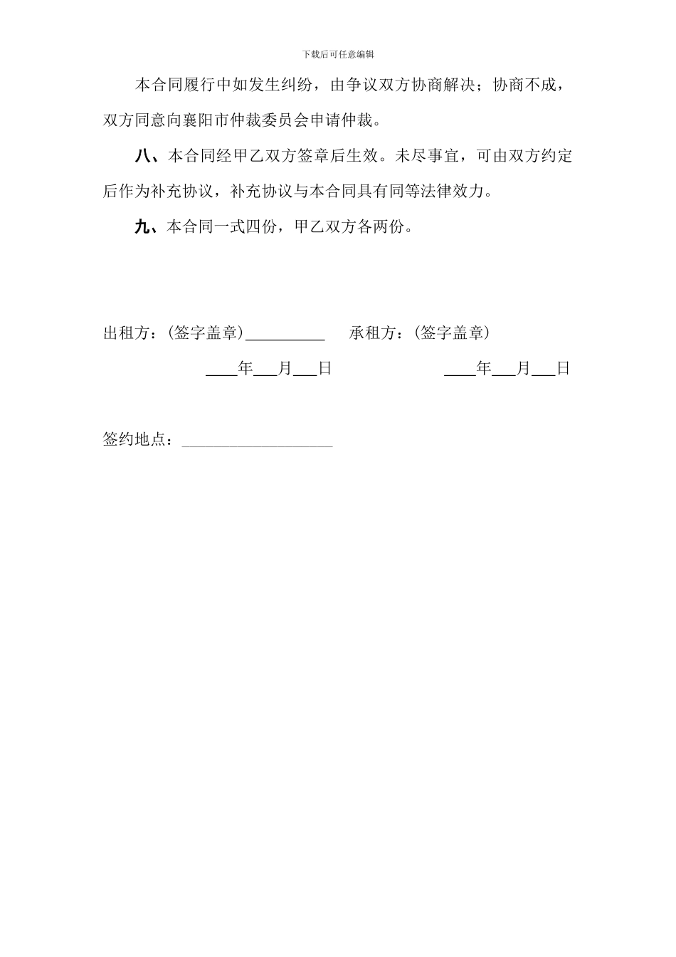 土地承包租用合同_第3页