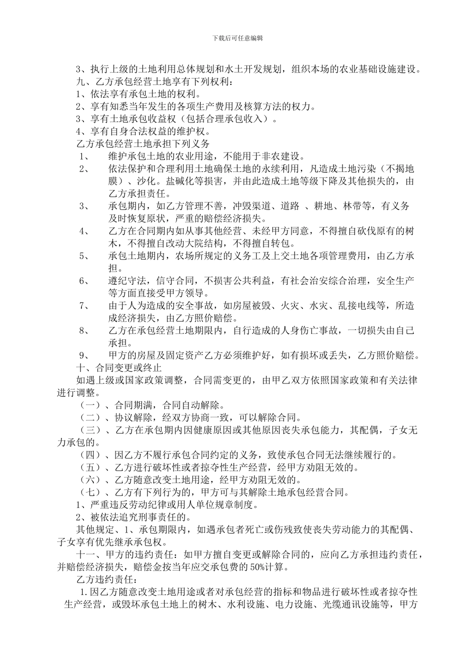 土地承包经营合同_第2页