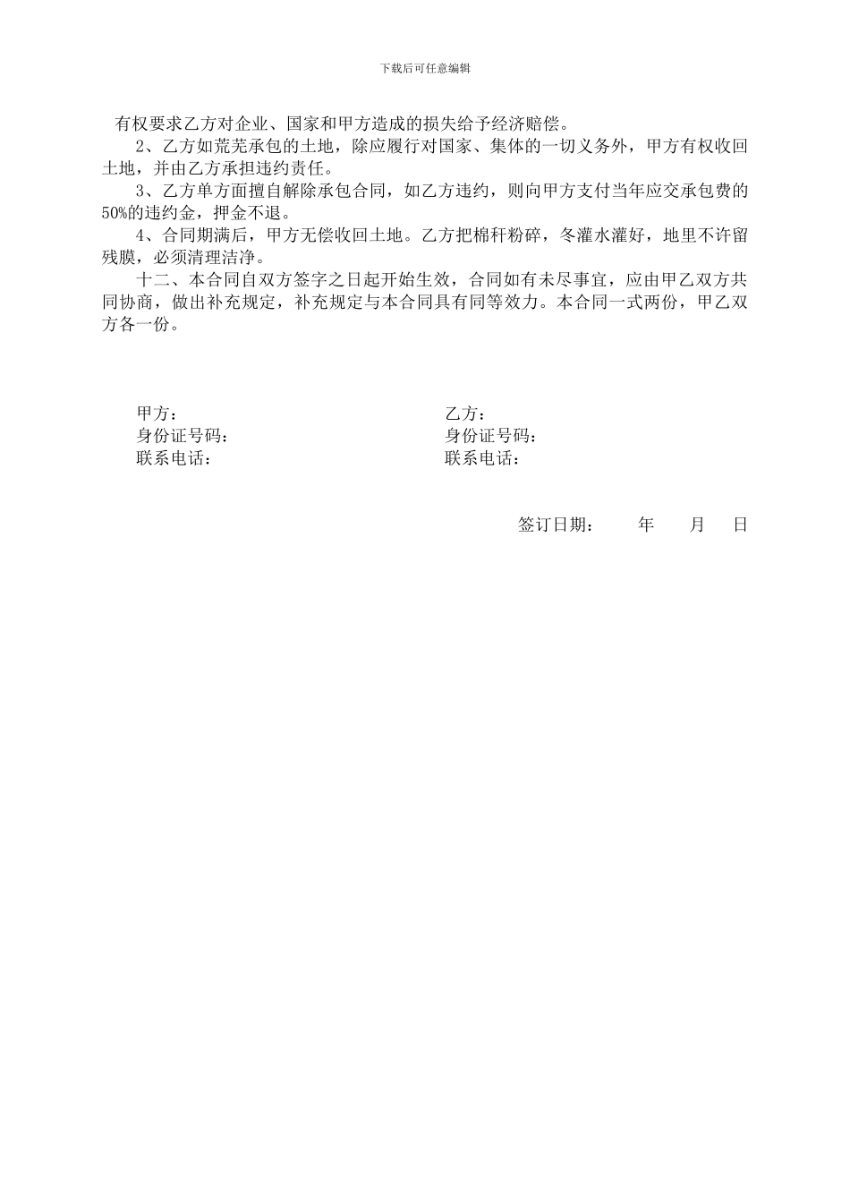 土地承包经营合同_第3页