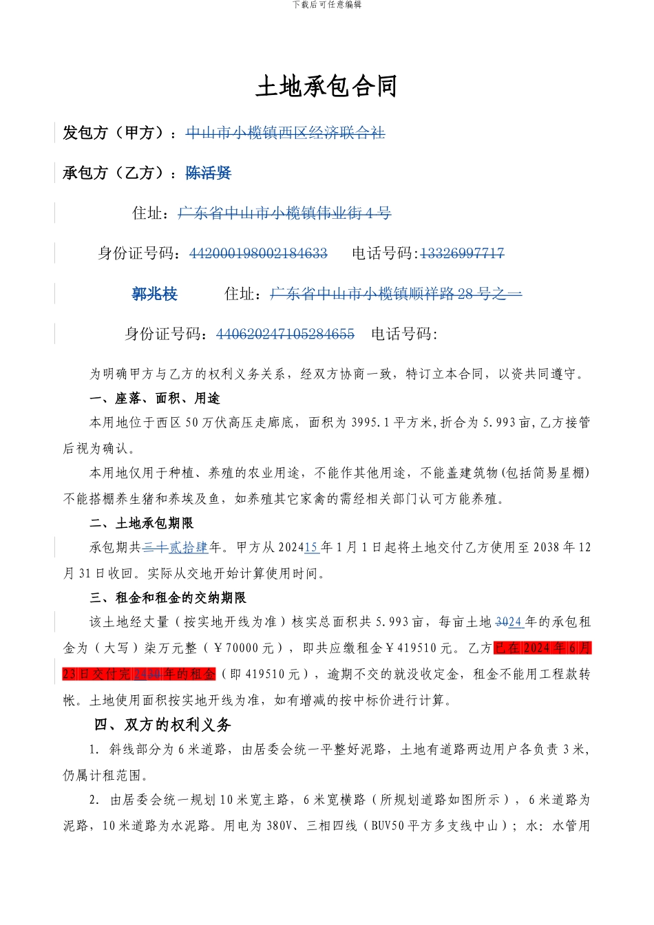 土地承包租赁合同模版_第1页