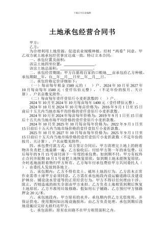 土地承包经营合同书修改3