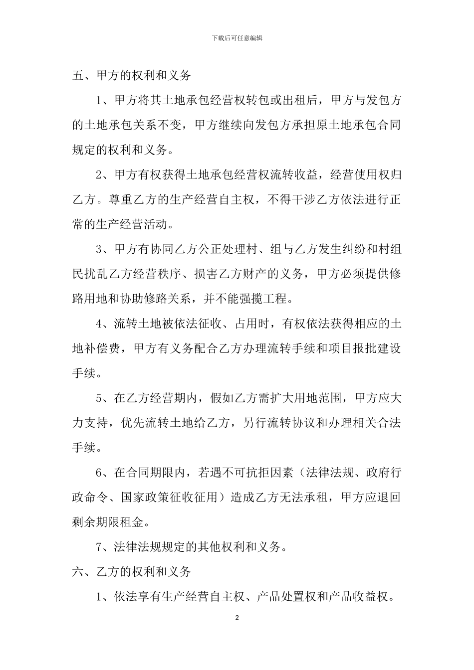 土地承包经营权流转合同书_第2页