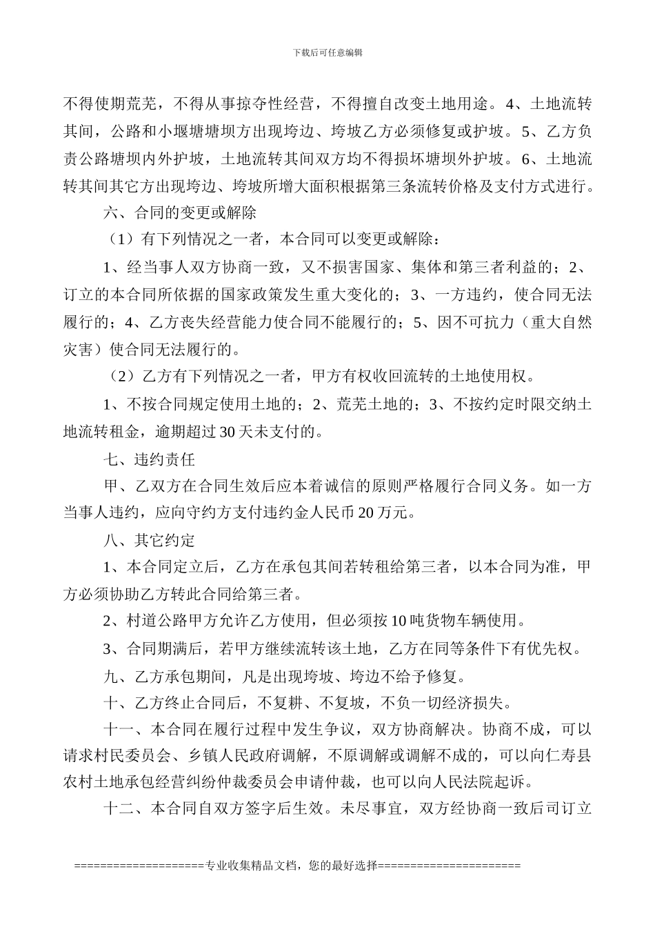 土地承包经营权出租合同书_第2页