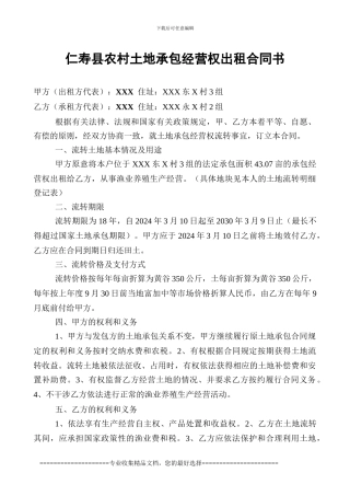 土地承包经营权出租合同书