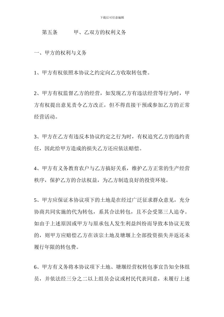 土地承包经营权转让协议书_第3页